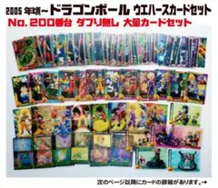 ドラゴンボール ウエハース カードダス 原作絵 ビジュアル