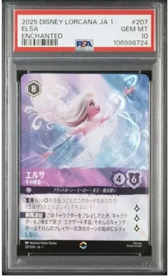 イ*ウ様 ロルカナ　エルサ　エンチャンテッド PSA10 2026年最新】ロルカナ エルサ psa10の人気アイテム - メルカリ