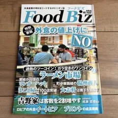 Food Biz vol.137