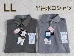 新品★CLOSSHI 半袖 ポロシャツ LL 2枚セット ストレッチ メンズ
