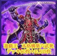 遊戯王 本格構築魔轟神デッキ40枚＋E X15枚＋α - メルカリ