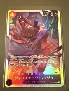 ワンピースカードゲーム　師弟の絆　ヴィンスモーク・レイジュ