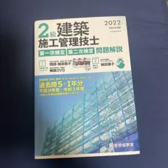 2025年最新】建築施工管理技士 dvdの人気アイテム - メルカリ