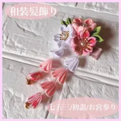 【新品⭐︎未使用】髪飾り 和装 被布 着物 七五三 ヘアピン つまみ細工 ピンク