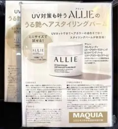 ❤️ マキア 2025年 5 月号特別版付録　✖️2箱