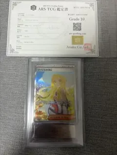 最終値引き【ARS10】リーリエの決心 SAR 091/063 M1L鑑定書あり