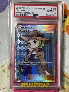 ポケモンカード FAおじょうさま #100 GEM MTのサムネイル