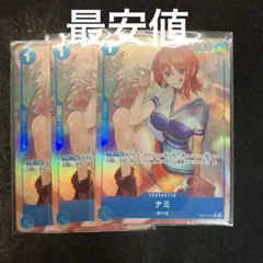 ナミ R パラレル OP09-050 3枚