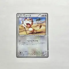 ニャース C XY コンセプトパック「伝説キラコレクション」 キラ 022