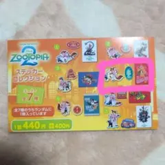 Zootopia2 ステッカーコレクション