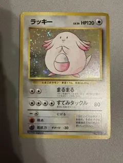 ポケモンカード　初代　旧裏　ラッキー