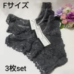 特価品︎ ⸝⋆総レースショーツ　お得な3枚セット　グレー