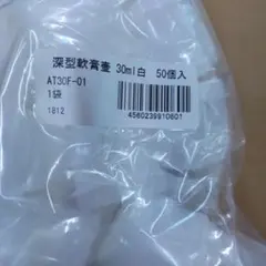 深型軟膏壺 30ml 白蓋50個入 小分け容器 6袋 300個 - メルカリ