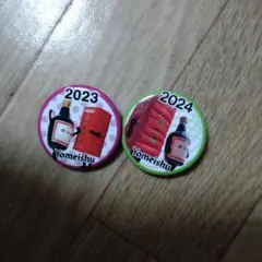 2026年最新】養命酒 グッズの人気アイテム - メルカリ