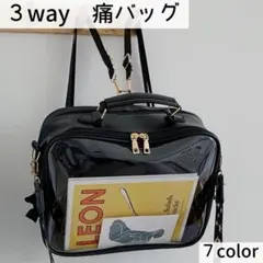 【閉店セール】黒色 3way痛バッグ ショルダーバッグ リュック ビッグサイズ