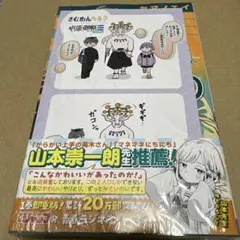 3149さむわんへるつ 2 初版未開封新品特典付