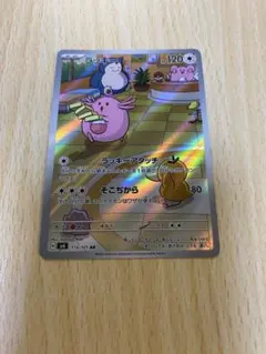 ラッキー AR SV6 変幻の仮面 113/101