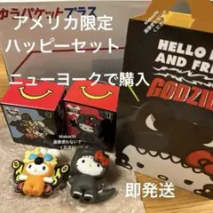 日本未発売☆マック ハッピーセット ゴジラ キティ マイメロ モスラ