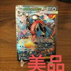 メガゲッコウガex SAR MEGA 拡張パック ニンジャスピナー 114/0…