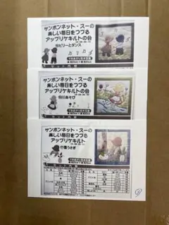 サンボンネット・スー アップリケキット　3点セット