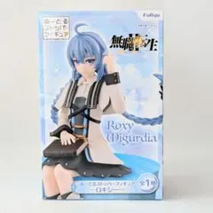 無職転生 　異世界行ったら本気だす　ロキシー ぬーどるストッパーフィギュア