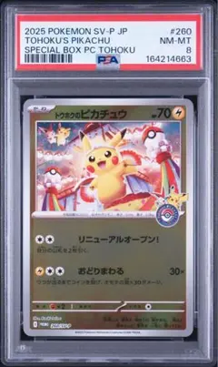 2026年最新】トウホクのピカチュウの人気アイテム - メルカリ