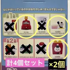 ちいかわ マクドナルド ハッピーセット 計4個セット