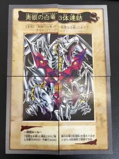 遊戯王 BANDAI TA2 青眼の白竜3体連結 1999 プロモ 遊戯王 BANDAI TA2 青眼の白竜3体連結 1999 プロモ - メルカリ