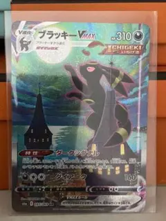 ポケモンカード ブラッキーVMAX SA