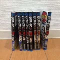 鬼滅の刃 16巻〜23巻 無限城編 最終決戦