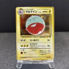 マルマイン ★ 第2弾拡張パック ポケモンジャングル