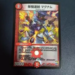単騎連射マグナム　ホイルdmx