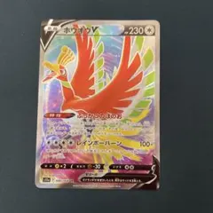 ホウオウV SR ふっかつのほのお　ポケモンカードのサムネイル