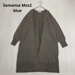 ◆ Samansa Mos2 blue ニット ロング カーディガン free