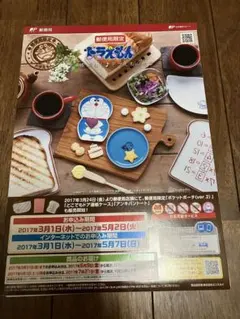 【２セット】郵便局限定 食卓を楽しく♪ ドラえもん 食器セット 2セット】郵便局限定 食卓を楽しく♪ ドラえもん 食器セット