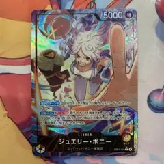 ワンピースカードゲーム ジュエリーボニー リーダーパラレル