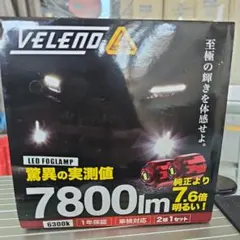 VELENO LEDフォグランプ 7800lm 2灯セット