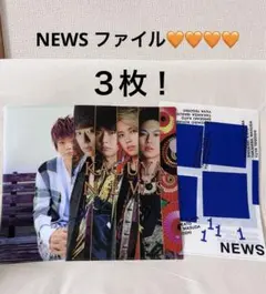 NEWS ファイル3枚^_^