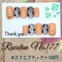 ★10周年記念SALE★【No,177】«現品»スクエアネイルチップ