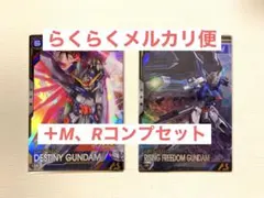 アーセナルベース　SEED ブースター　デスティニー　ライジングフリーダム　MR