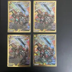 2026年最新】王道の革命ドギラゴン 4枚の人気アイテム - メルカリ