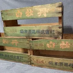 あかまるこ様専用 一升瓶10本入り用の木箱 を6個セット - メルカリ