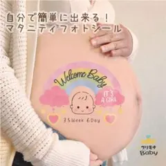 A5 マタニティフォトシール　ペイントシール　虹　女の子