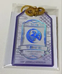 刀剣乱舞　お守り風アクリルコレクション　不動行光