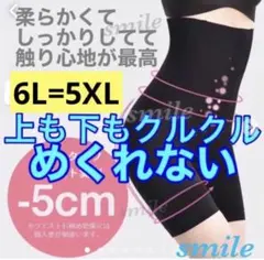 着圧レギンス 矯正ガードル 補正下着　ハイウエスト　高品質　ダイエット　6L