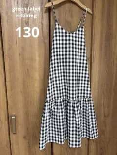 グリーンレーベルリラクシング　キャミワンピース　130
