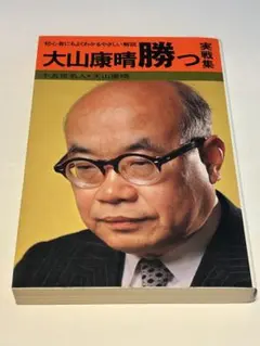 2026年最新】大山康晴の人気アイテム - メルカリ