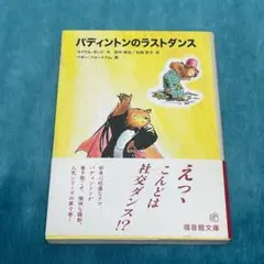 バイオエナジェティックス 心身の健康体操 アレクサンダー・ローエン