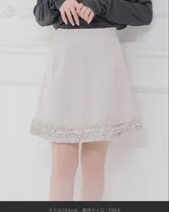 裾フリルミニスカート ベージュ