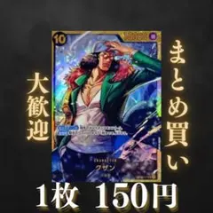 クザン:黒 SEC OP02-121 150円（残1